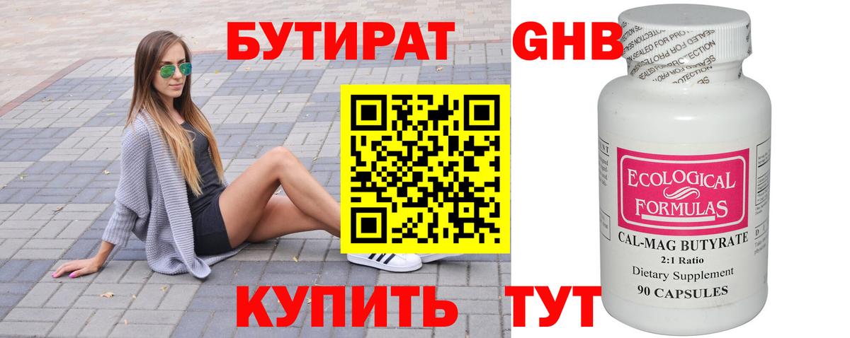Бутират жидкий экстази Сальск