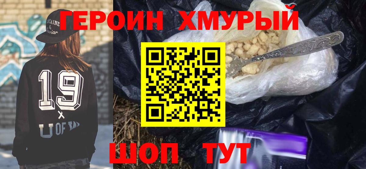 ГЕРОИН герыч Сальск