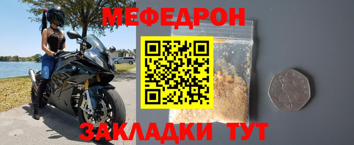 Меф мяу мяу мука Сальск